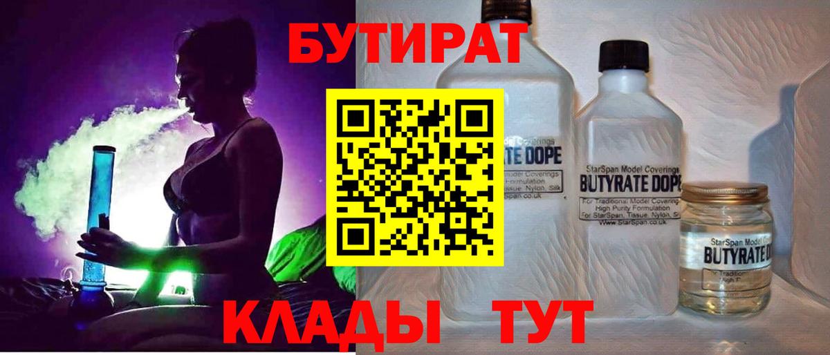 Бутират буратино Усть-Кут