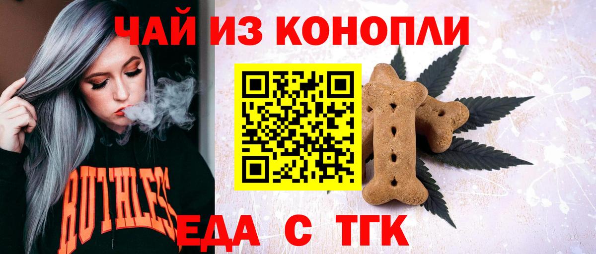 Печенье с ТГК марихуана  Вход с VPN  Усть-Кут 