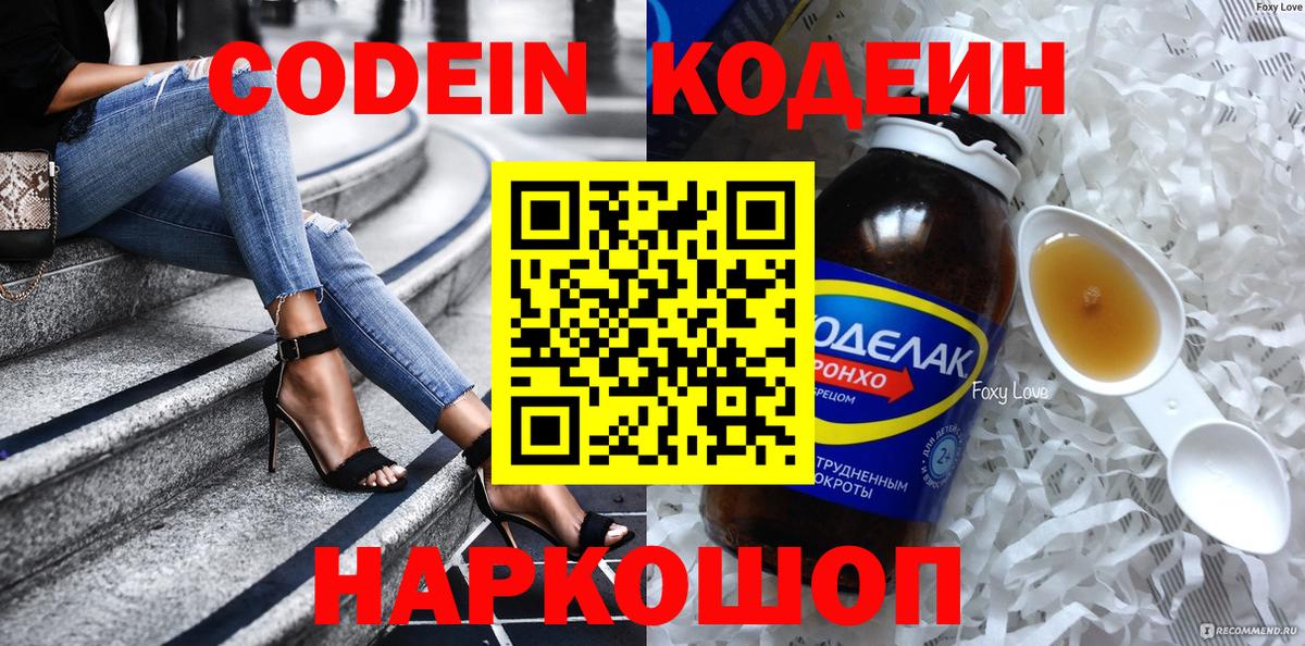 Усть-Кут  Codein напиток Lean (лин)  Вход с VPN  Кодеиновый сироп Lean Purple Drank 