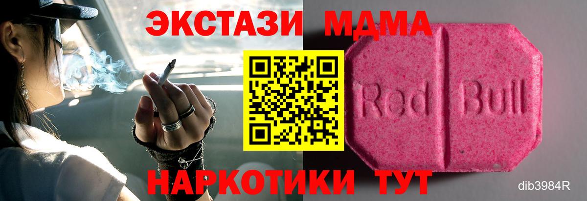 Экстази MDMA Усть-Кут