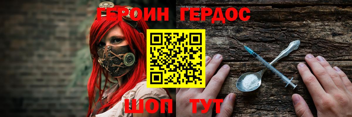 ГЕРОИН хмурый Усть-Кут