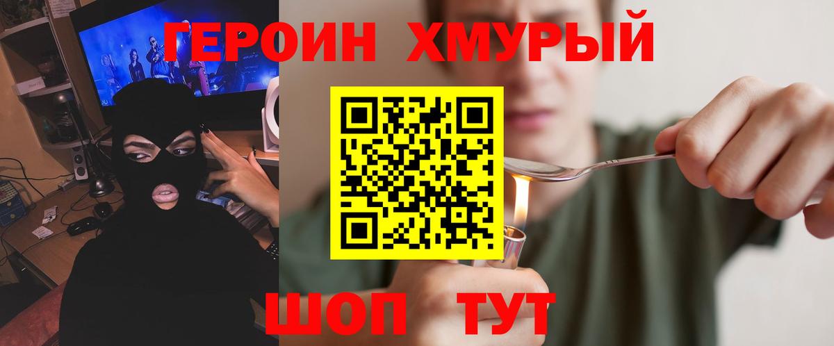Героин Heroin  Вход с VPN  ГЕРОИН  Усть-Кут 