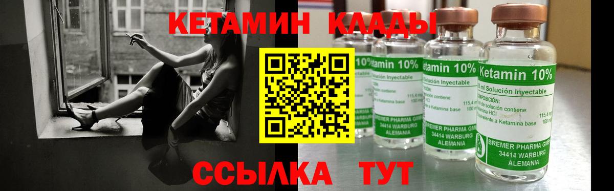 КЕТАМИН VHQ  Вход с VPN  Усть-Кут 