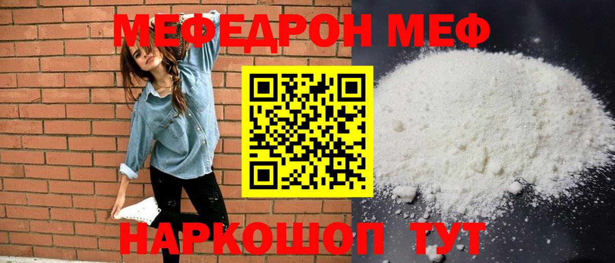 Мефедрон кристаллы Усть-Кут