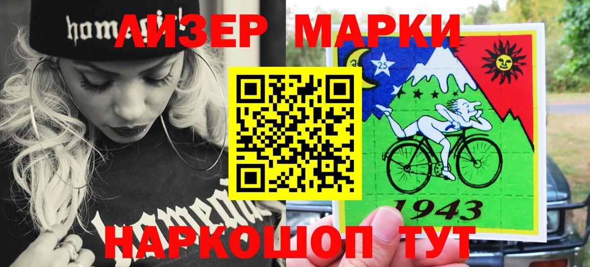 Марки N-bome 1,5мг Усть-Кут